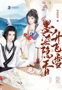 The Ink Dyes the Hidden Fragrance and Rises to the Flying Snow