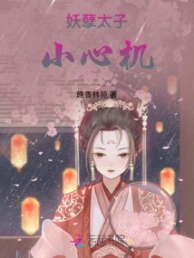 The Evil Prince, Be Careful