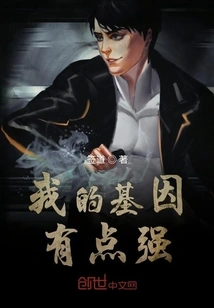 My Genes Are a Bit Strong