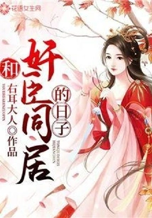 The Days of Living with the Traitor