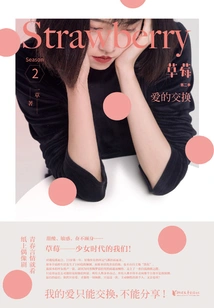 Strawberry Season 2: Love Exchange