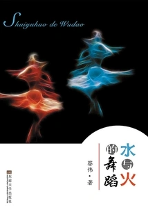 Dance of Water and Fire