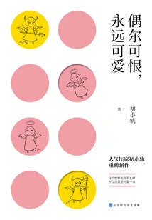 Sometimes Hateful, Always Lovely