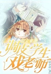 Adorable Baby is Coming, Naughty Student Plays Teacher