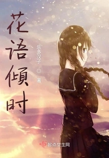 The Time of Flower Language