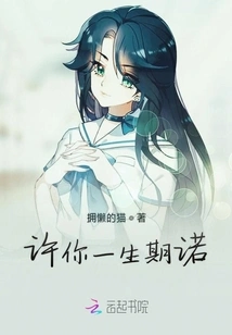 Promise You a Lifetime