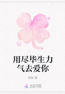 I Will Love You with All My Strength