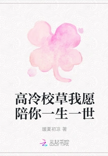 Aloof School Sweetheart, I Am Willing to Accompany You for the Rest of My Life