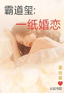 Overbearing Seal: Marriage and Love on a Paper