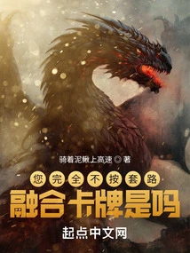 You Don't Fuse Cards According to the Routine at All, Right?