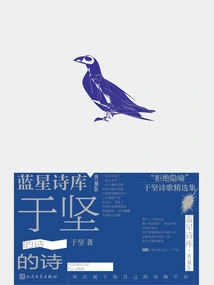 Yu Jian's Poems