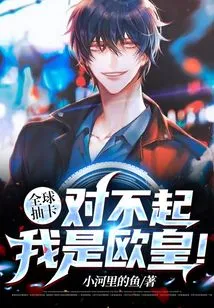 Global Card Draw: Sorry, I Am the European Emperor!