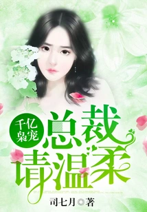 Billionaire's Favorite: Ceo, Please Be Gentle