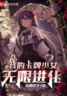 My Card Girl Evolves Infinitely