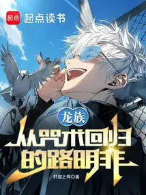 Dragon Clan: Lu Mingfei Returns from the Spell