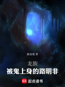 Dragon Clan: Lu Mingfei Possessed by a Ghost