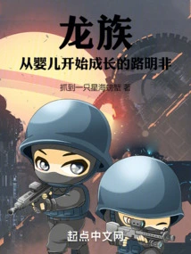 Dragon Clan: Lu Mingfei Grew up from a Baby