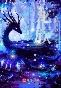 Dragon Clan: Looking for Lu Mingfei