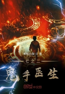 Part 7: Doctor with Ghost Hands