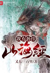 I Have Plug-in Shanhaijing