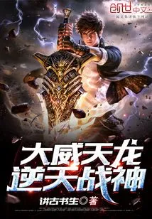 Da Mighty Heavenly Dragon Defying God of War