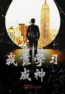 I Become a God by Studying