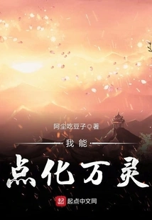 I Can Enlighten All Spirits