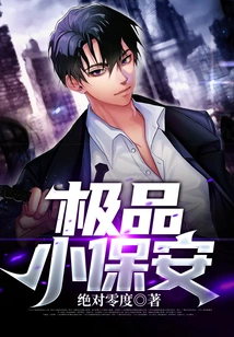 The Best Little Security Guard