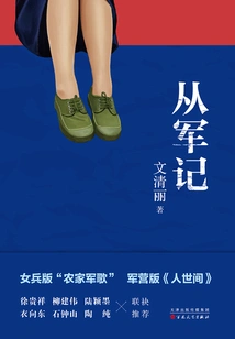 Records of Joining the Army