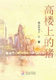 Pig on High Building