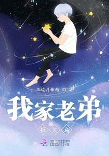 My Brother is Very Weak