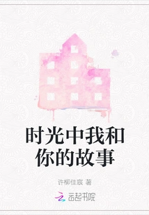 The Story of Me and You in Time