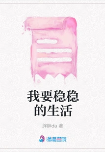 I Want a Stable Life