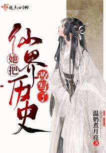 She Rewrote the History of the Fairy World