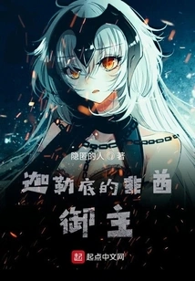 Non-chief Master of Chaldea