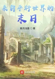 Destruction from a Parallel World