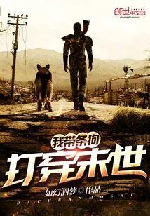 I Will Bring a Dog to Fight Through the Apocalypse