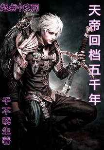 Emperor of Heaven Goes Back Five Thousand Years