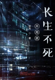 Immortal from the Start