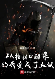 I Woke up from the Coffin and Became a Vampire