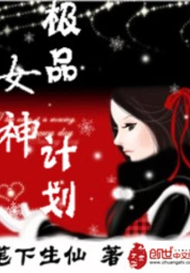 The Best Goddess Plan