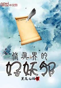 Good Demon Neighbor in the World of Cultivation