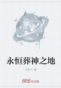 The Eternal Burial Place