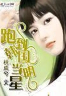 Go to Korea and Become a Star