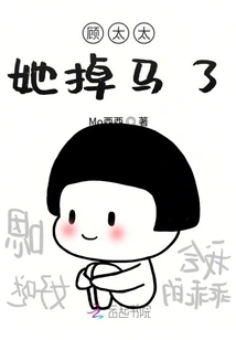 Mrs. Gu, She Fell Off Her Horse