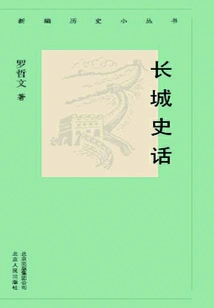 New Historical Mini-series: Stories About the Great Wall