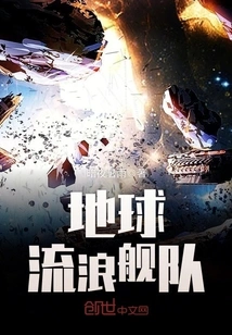 Earth Wandering Fleet