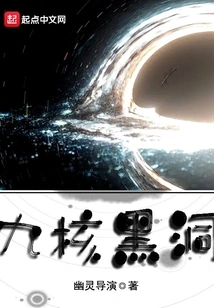 Nine-core Black Hole