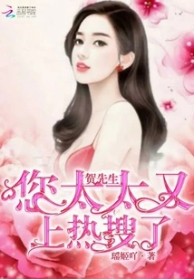 Mr. He, Your Wife is on the Hot Search Again