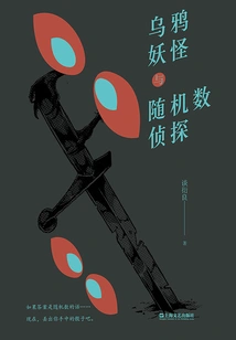 The Crow Monster and the Random Number Detective